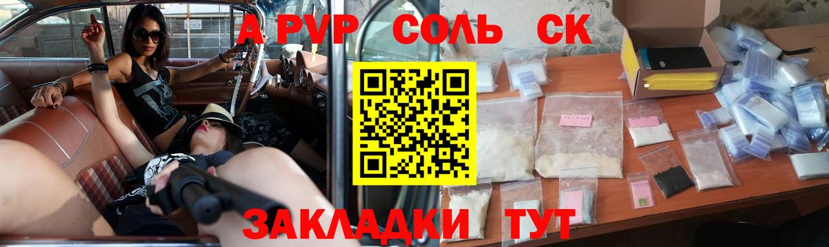 Alpha PVP СК Балаково
