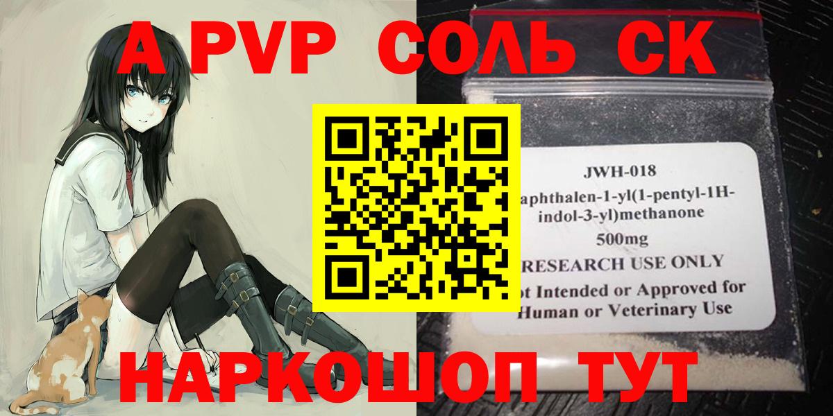 Балаково  A-PVP СК КРИС  A PVP VHQ  Вход с VPN  APVP Crystall 