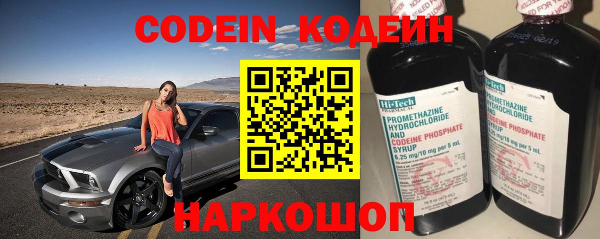 Балаково  Codein Purple Drank  Вход с VPN  Кодеиновый сироп Lean напиток Lean (лин) 