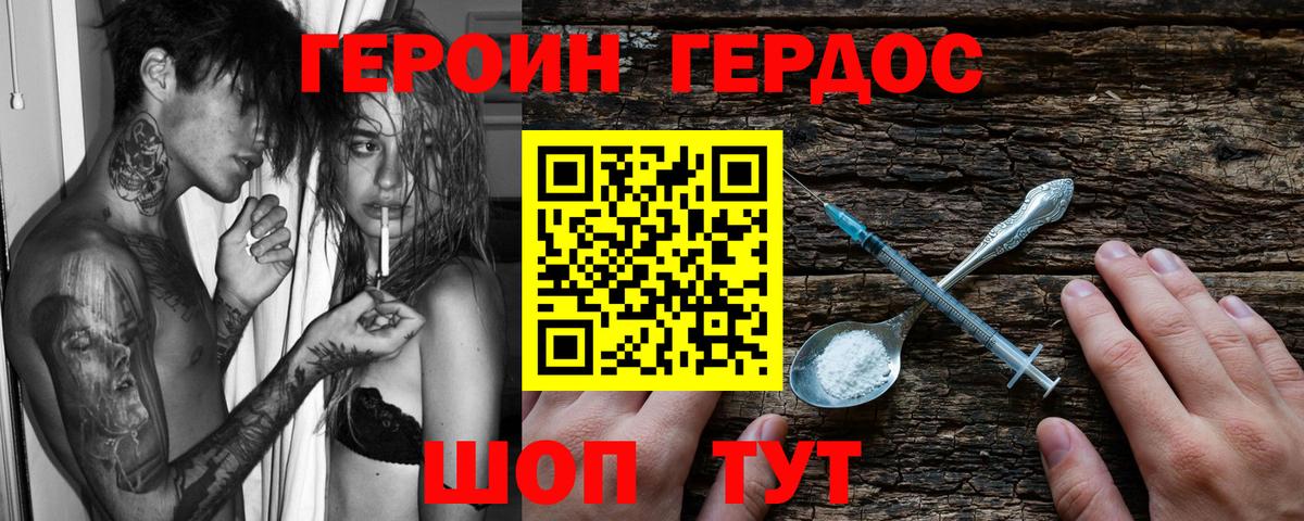 ГЕРОИН гречка Балаково
