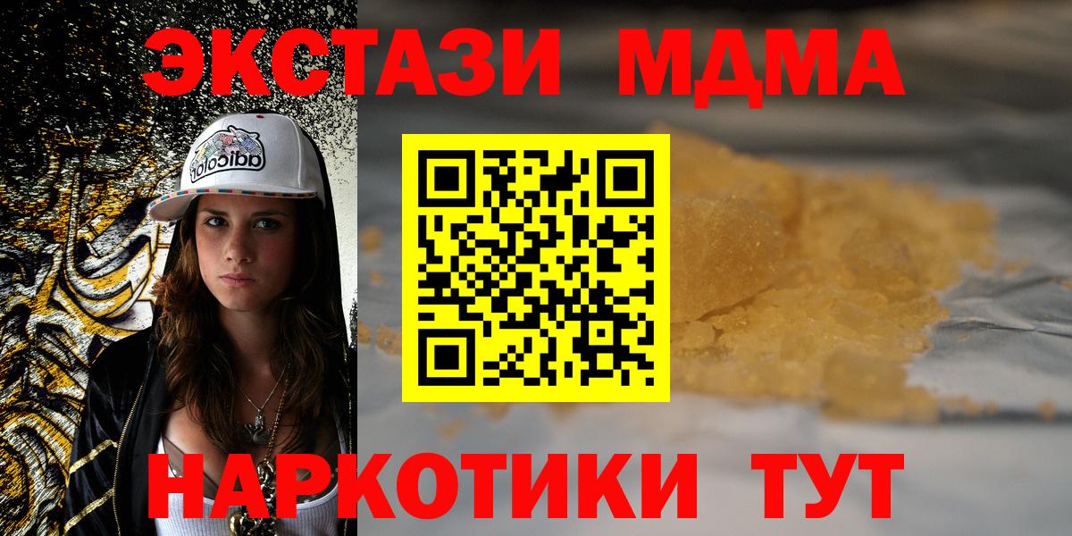 МДМА  Вход с VPN  МДМА crystal  Балаково  MDMA Molly 