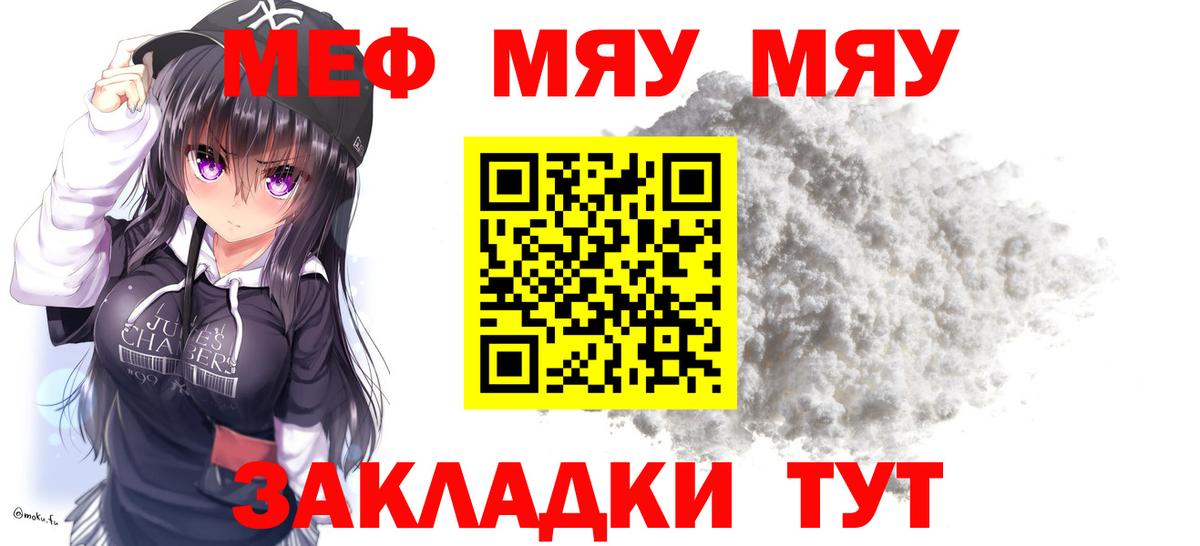 Меф мяу мяу кристаллы Балаково