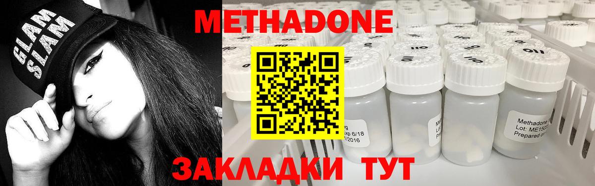 Метадон methadone Балаково