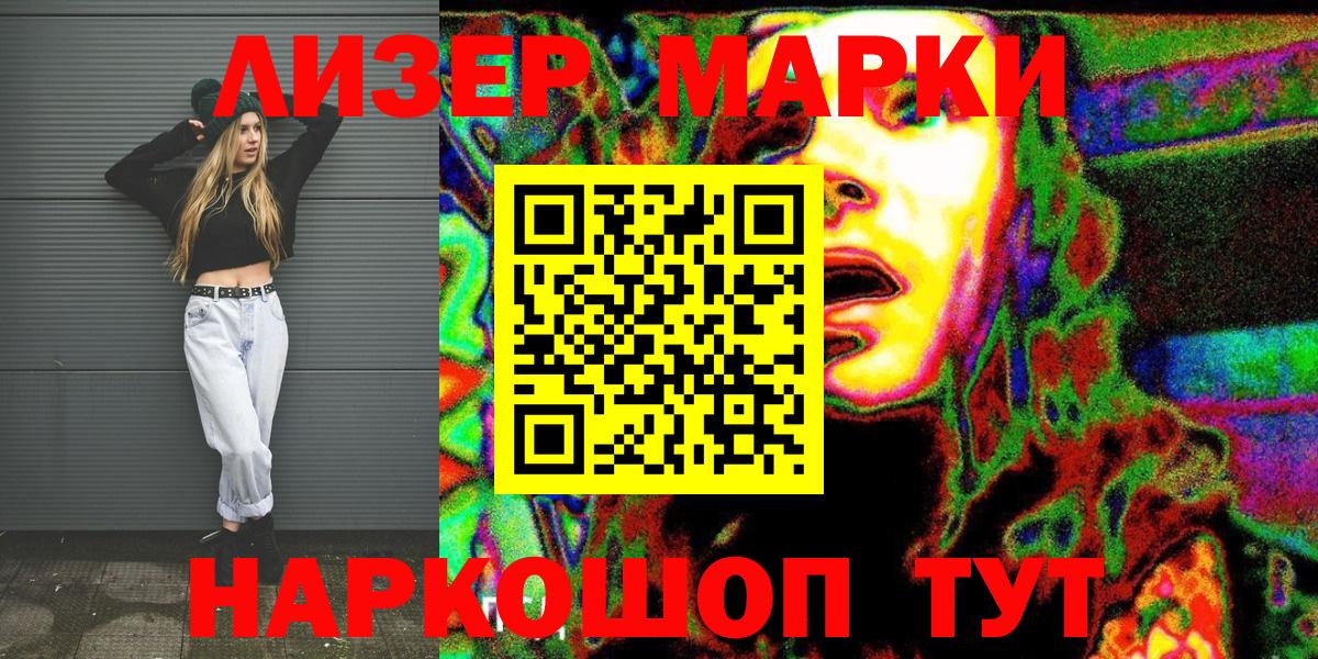 Марки 25I-NBOMe 1,5мг Балаково