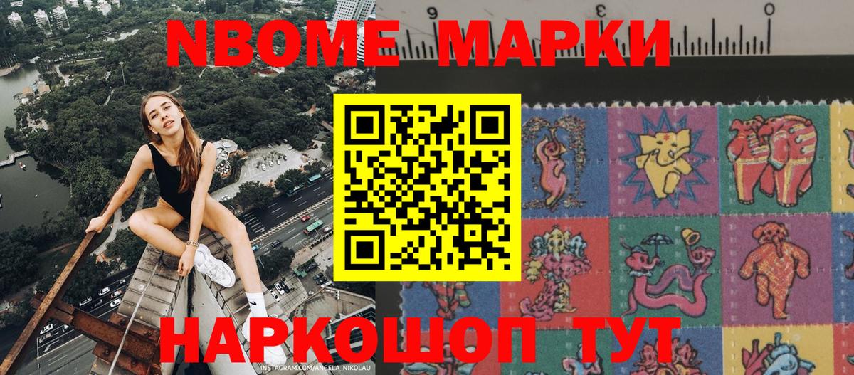 Марки N-bome 1500мкг  Вход с VPN  Марки 25I-NBOMe  Балаково 