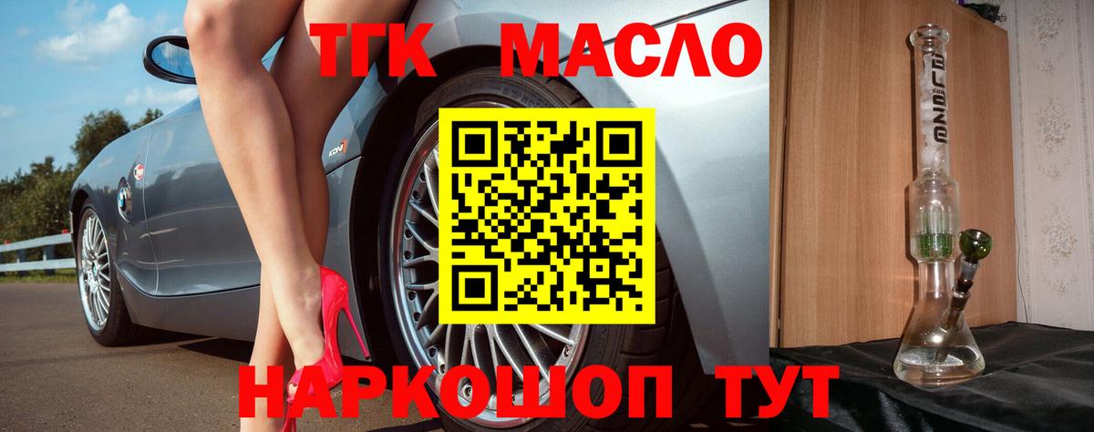 Балаково  ТГК THC oil  Вход с VPN  купить  сайты  Дистиллят ТГК вейп 